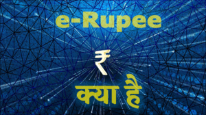 what is e rupee hindi