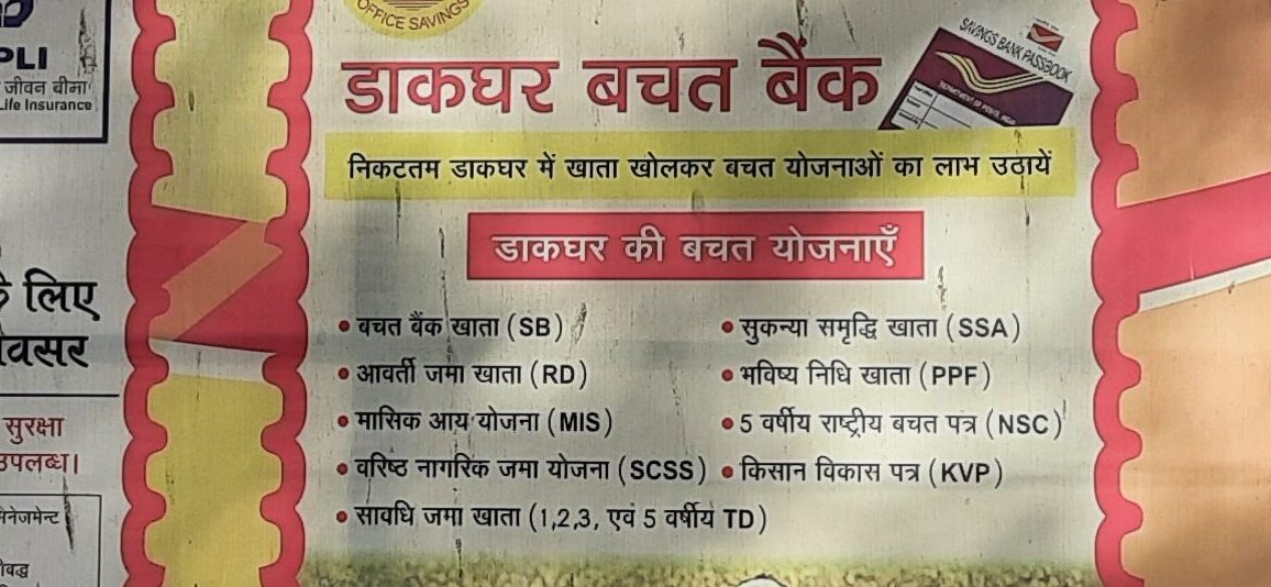 Post Office SAvings Scheme List