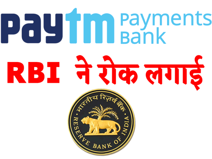 rbi bans paytm payment bank