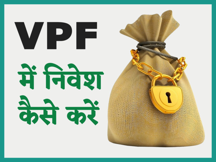 VPF investment for tax saving